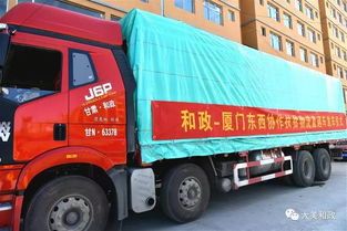 和政廈門東西協作扶貧物流直通車首車發車，汽車物流助力精準脫貧