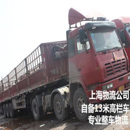 專業(yè)整車物流服務(wù) 上海至成都自備貨車高效直達(dá)